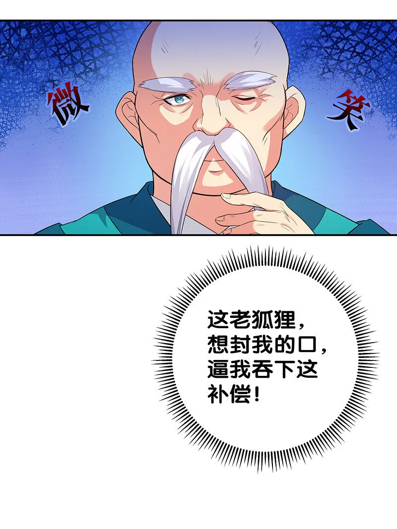 9 长老！晚上击剑 第30页