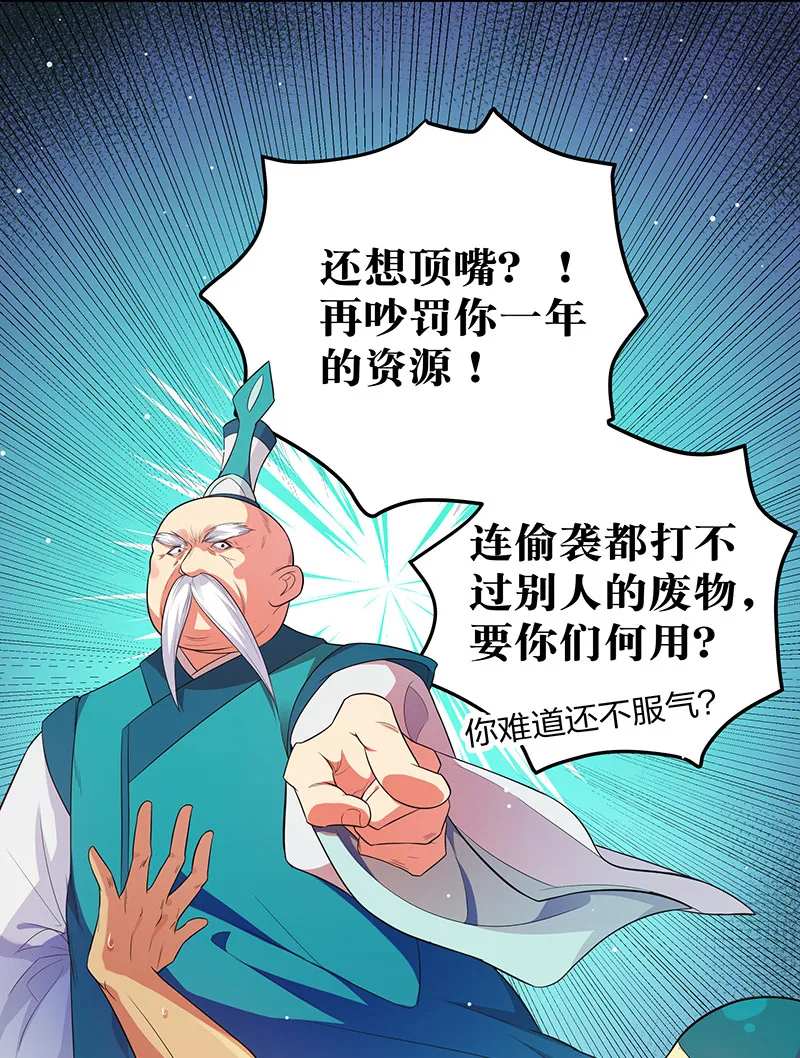 9 长老！晚上击剑 第32页