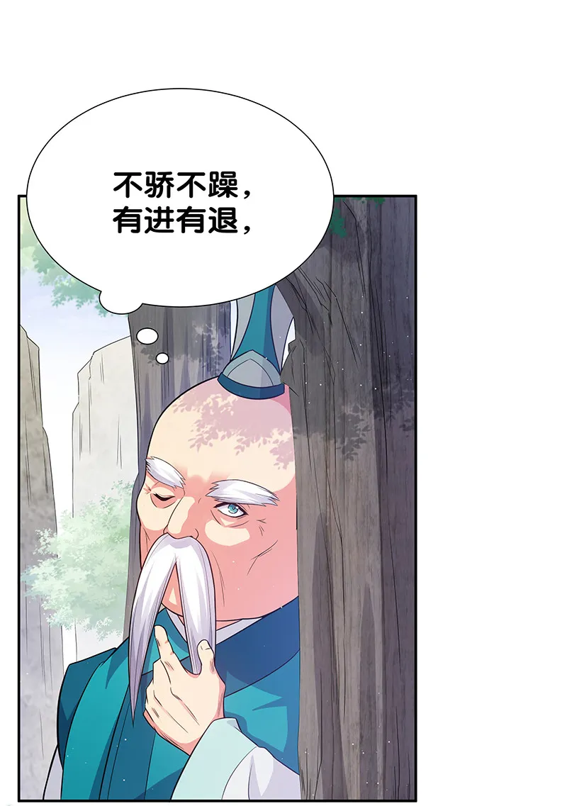 9 长老！晚上击剑 第41页