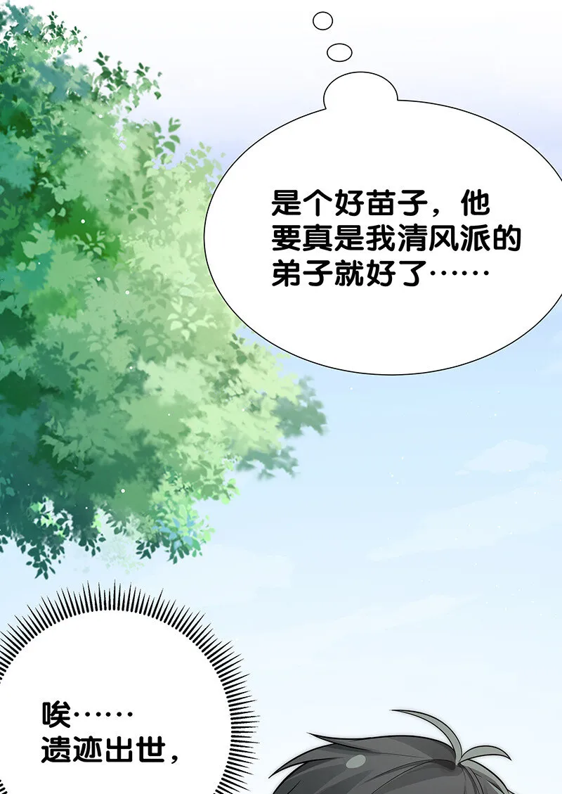 9 长老！晚上击剑 第42页