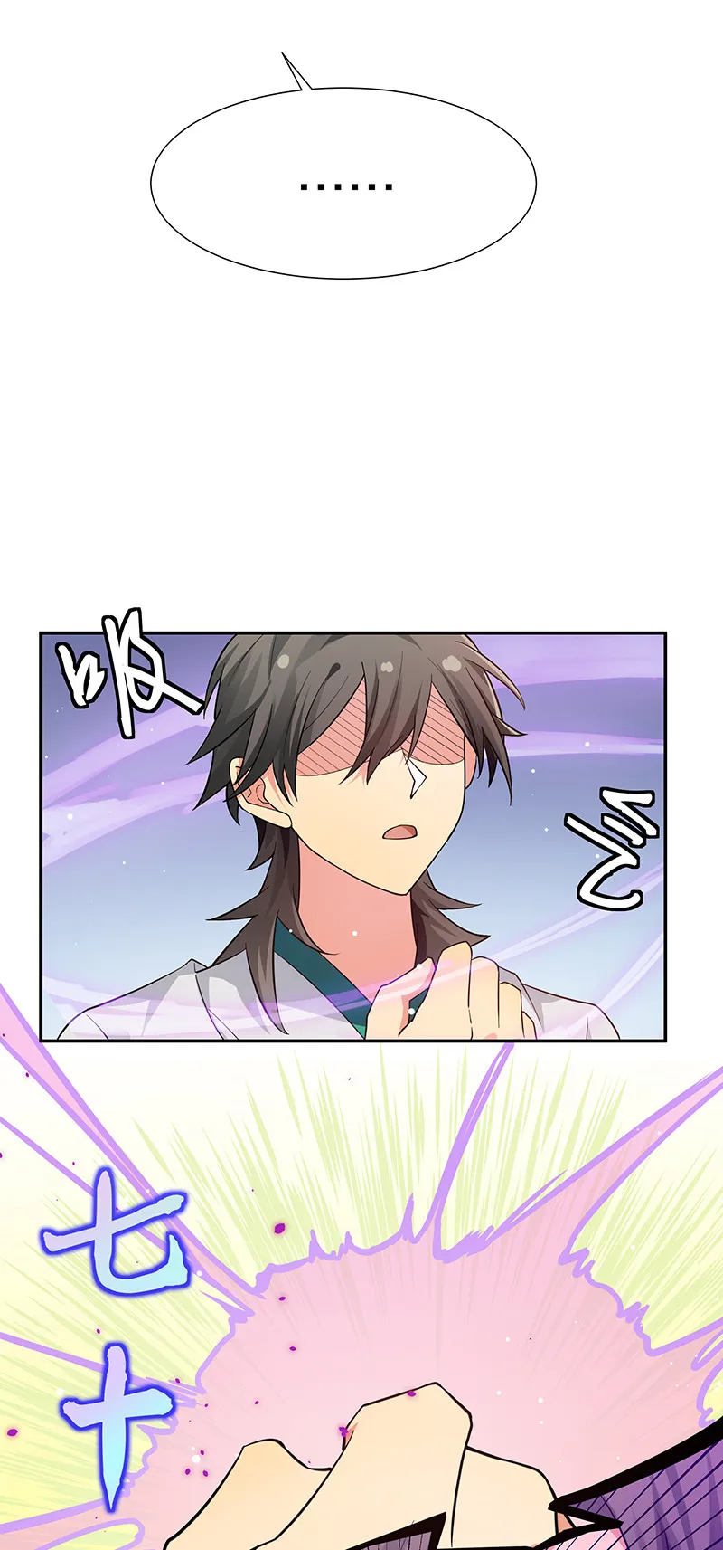 10 师兄！快点回来 第8页