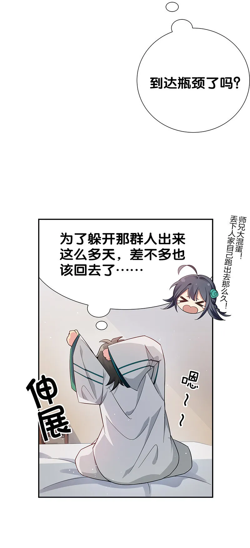 10 师兄！快点回来 第13页