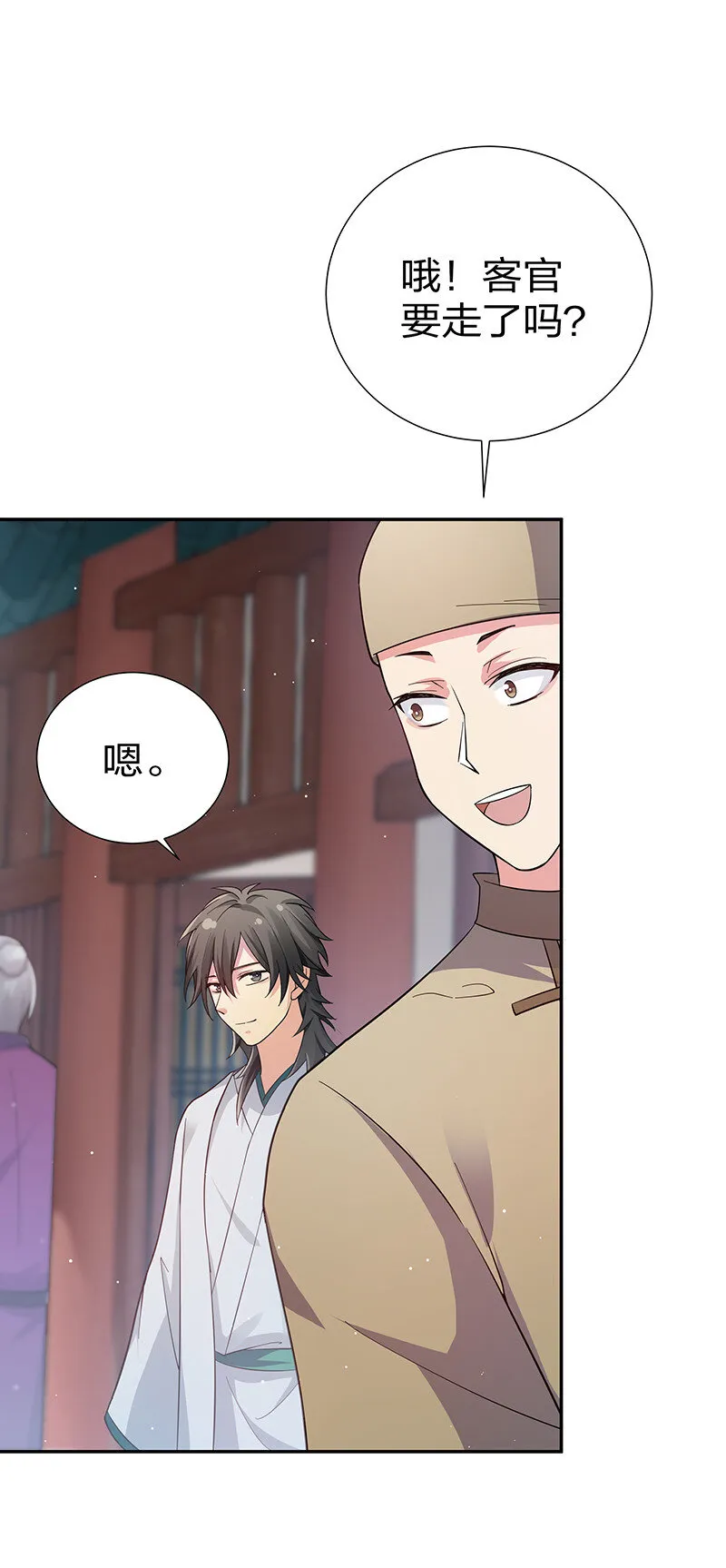 10 师兄！快点回来 第14页