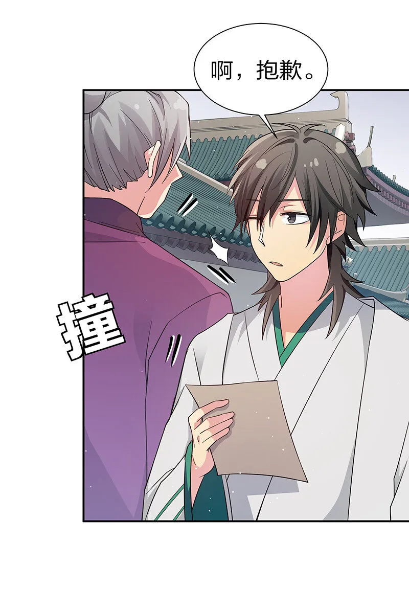 10 师兄！快点回来 第17页