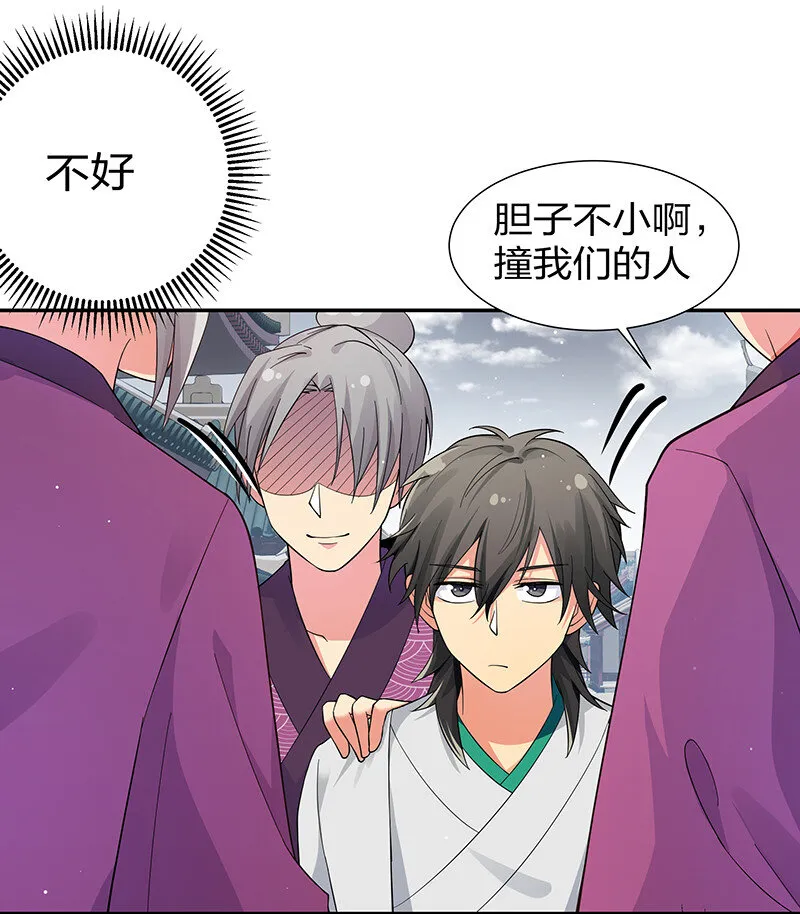 10 师兄！快点回来 第21页