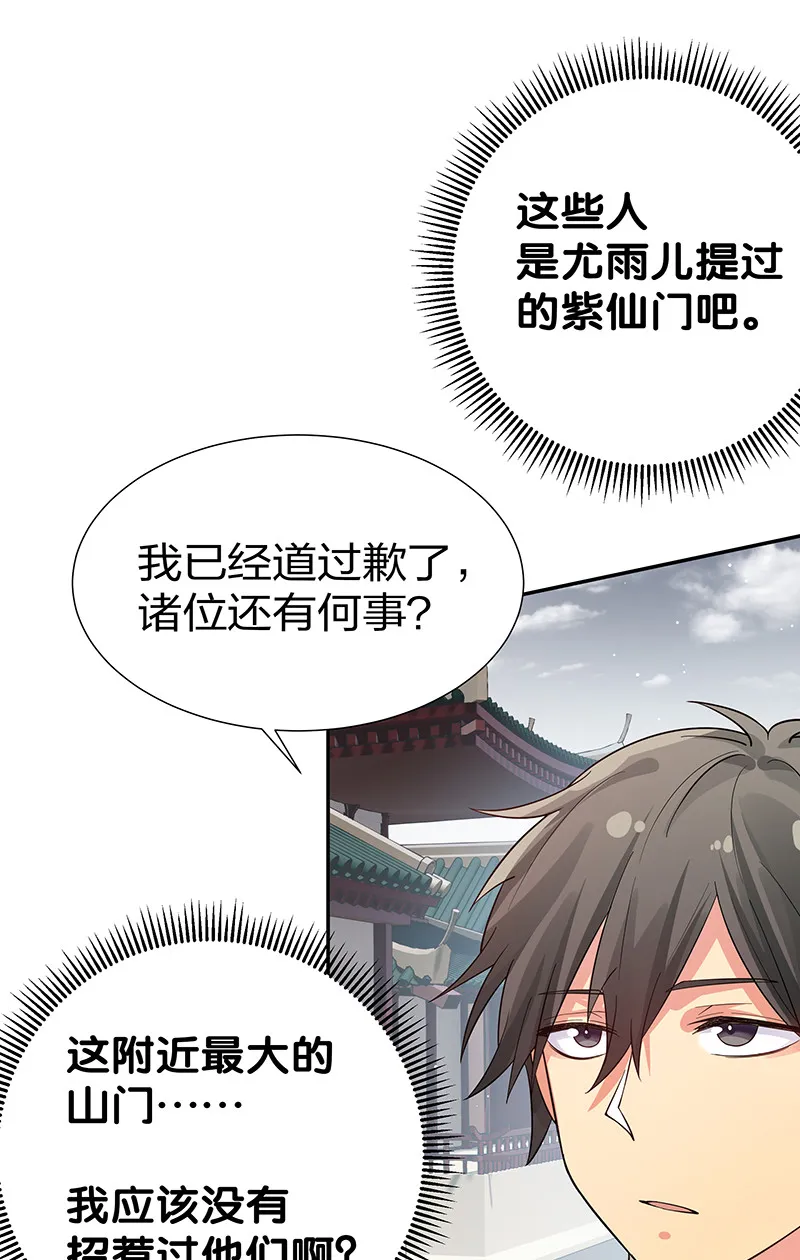 10 师兄！快点回来 第23页