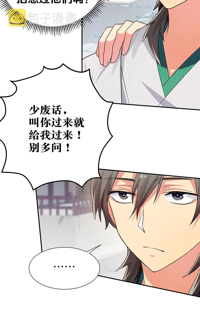 10 师兄！快点回来 第24页