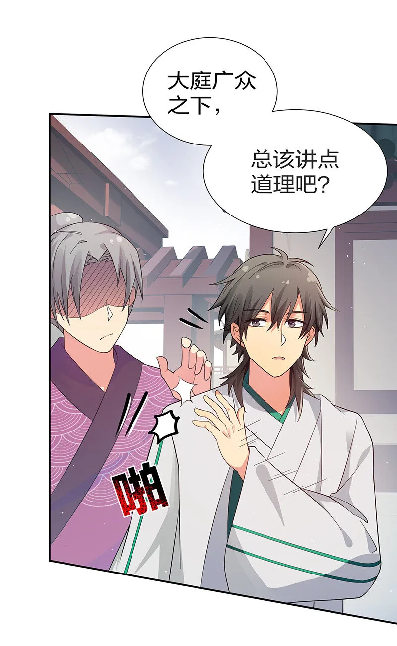 10 师兄！快点回来 第25页