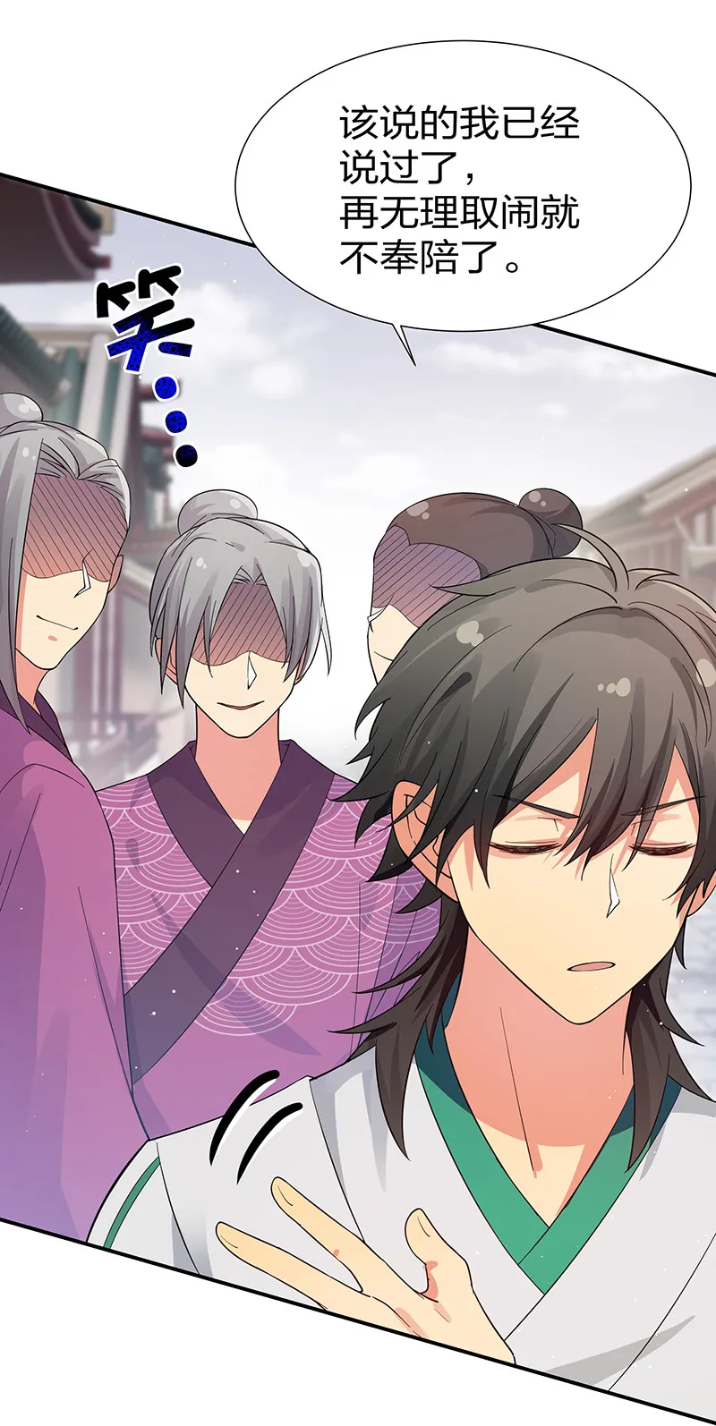 10 师兄！快点回来 第26页