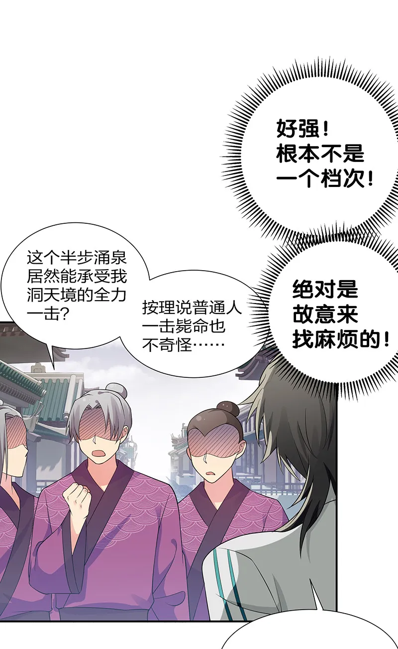 10 师兄！快点回来 第29页