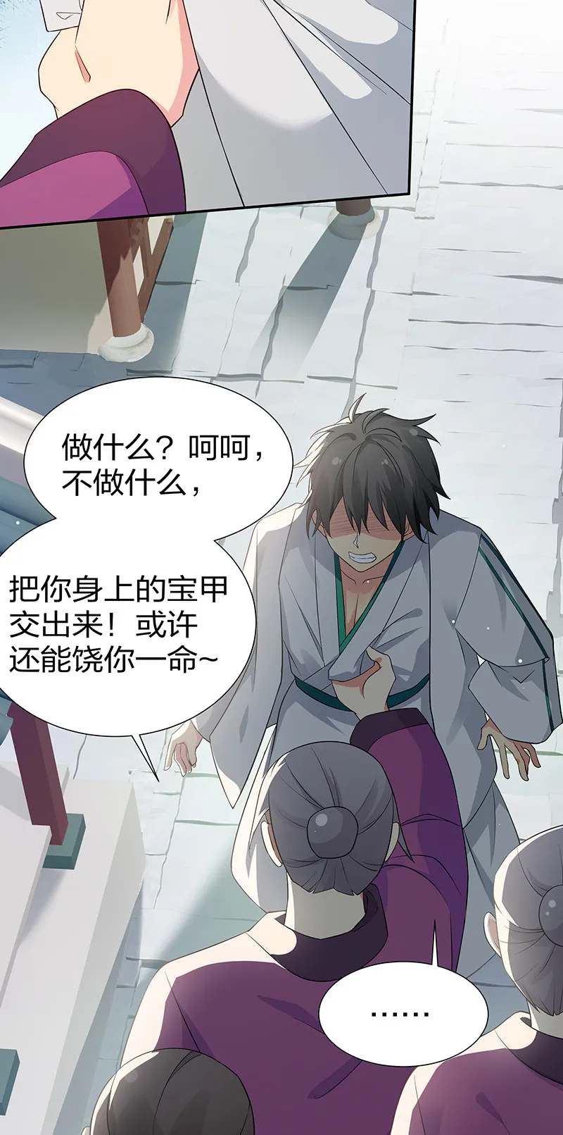 10 师兄！快点回来 第31页