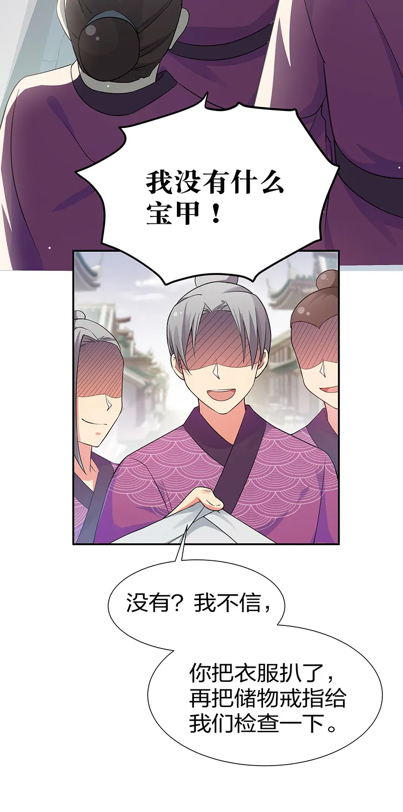 10 师兄！快点回来 第32页
