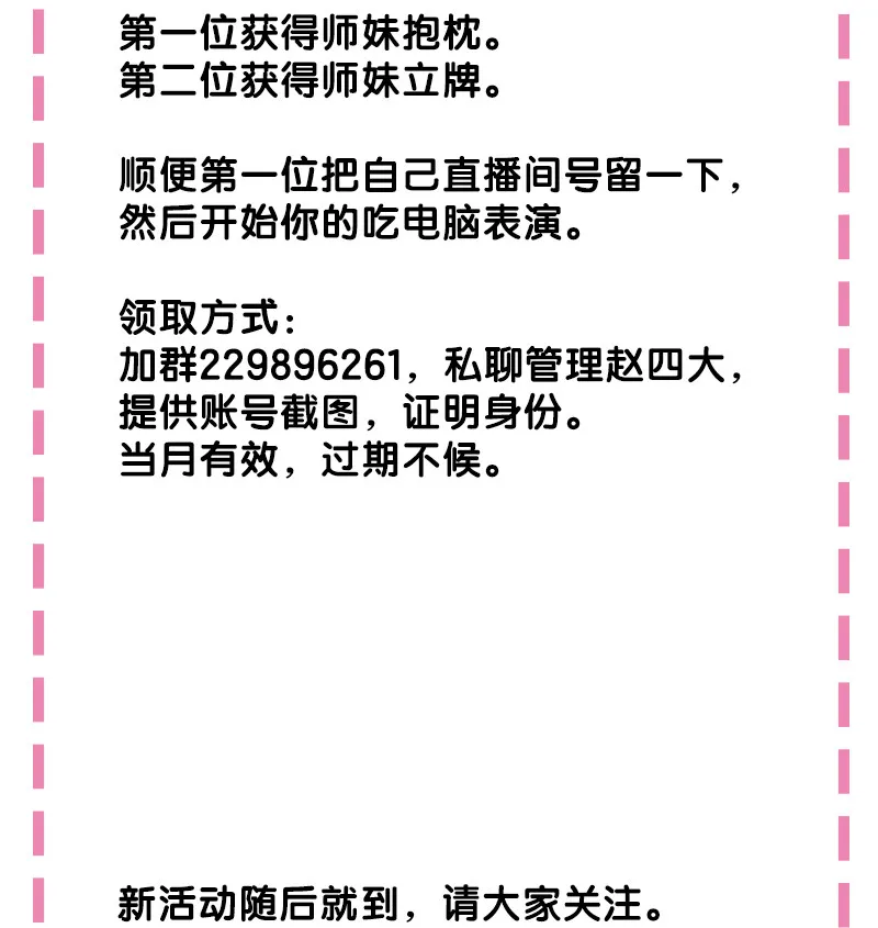10 师兄！快点回来 第36页