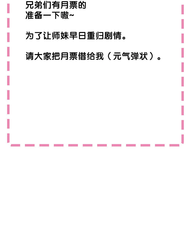 10 师兄！快点回来 第37页