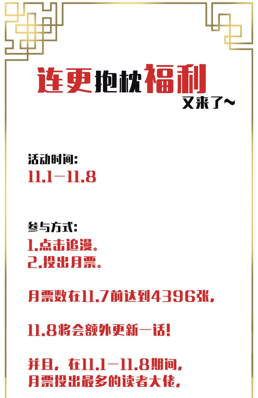 双更活动 月票抽奖&周双更活动 第1页