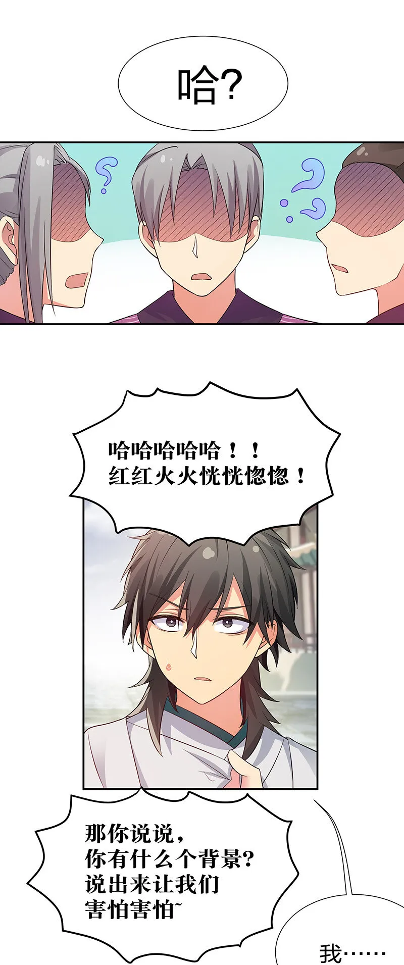 11 欺你！又能如何 第3页
