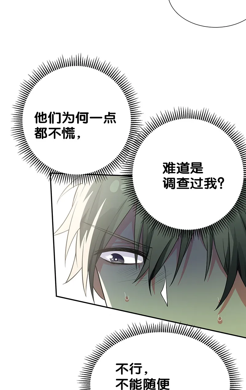 11 欺你！又能如何 第4页