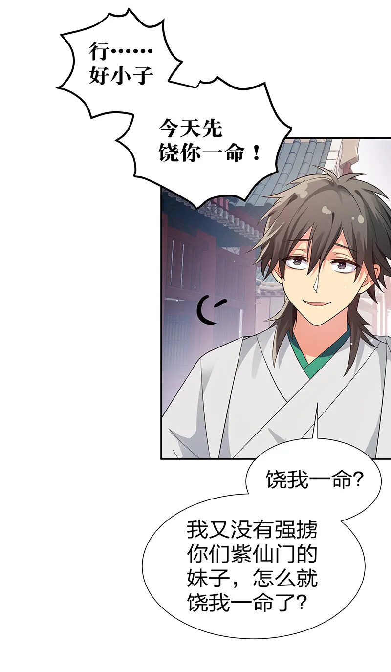 11 欺你！又能如何 第11页