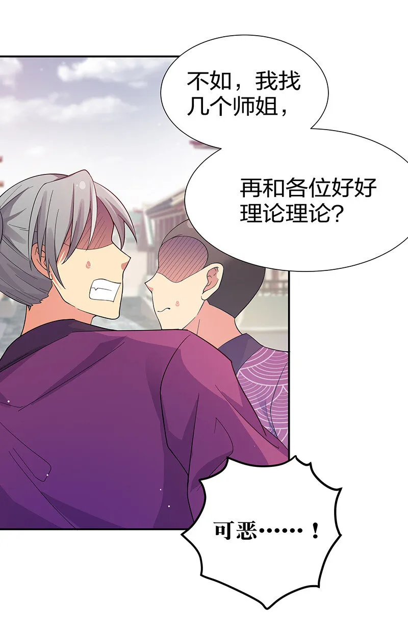 11 欺你！又能如何 第12页