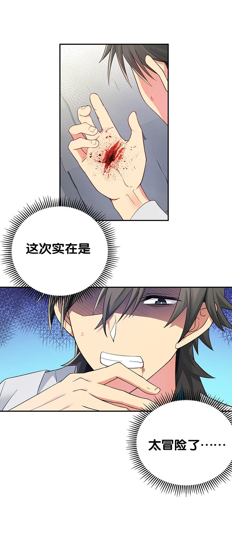 11 欺你！又能如何 第15页