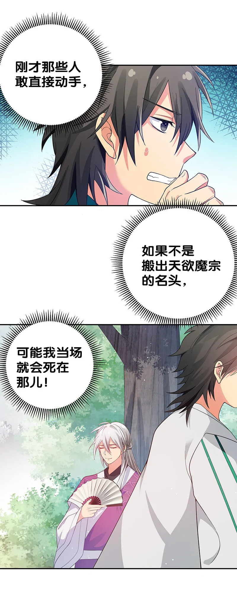 11 欺你！又能如何 第19页