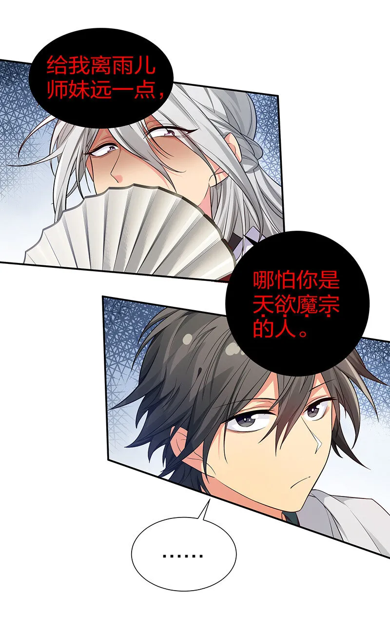 11 欺你！又能如何 第23页