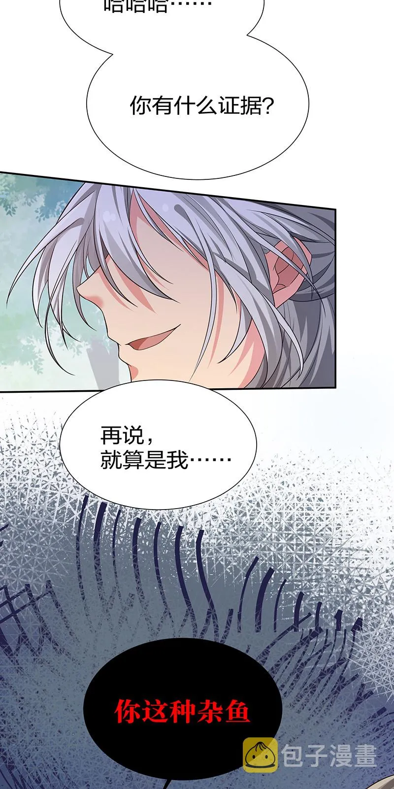 11 欺你！又能如何 第25页