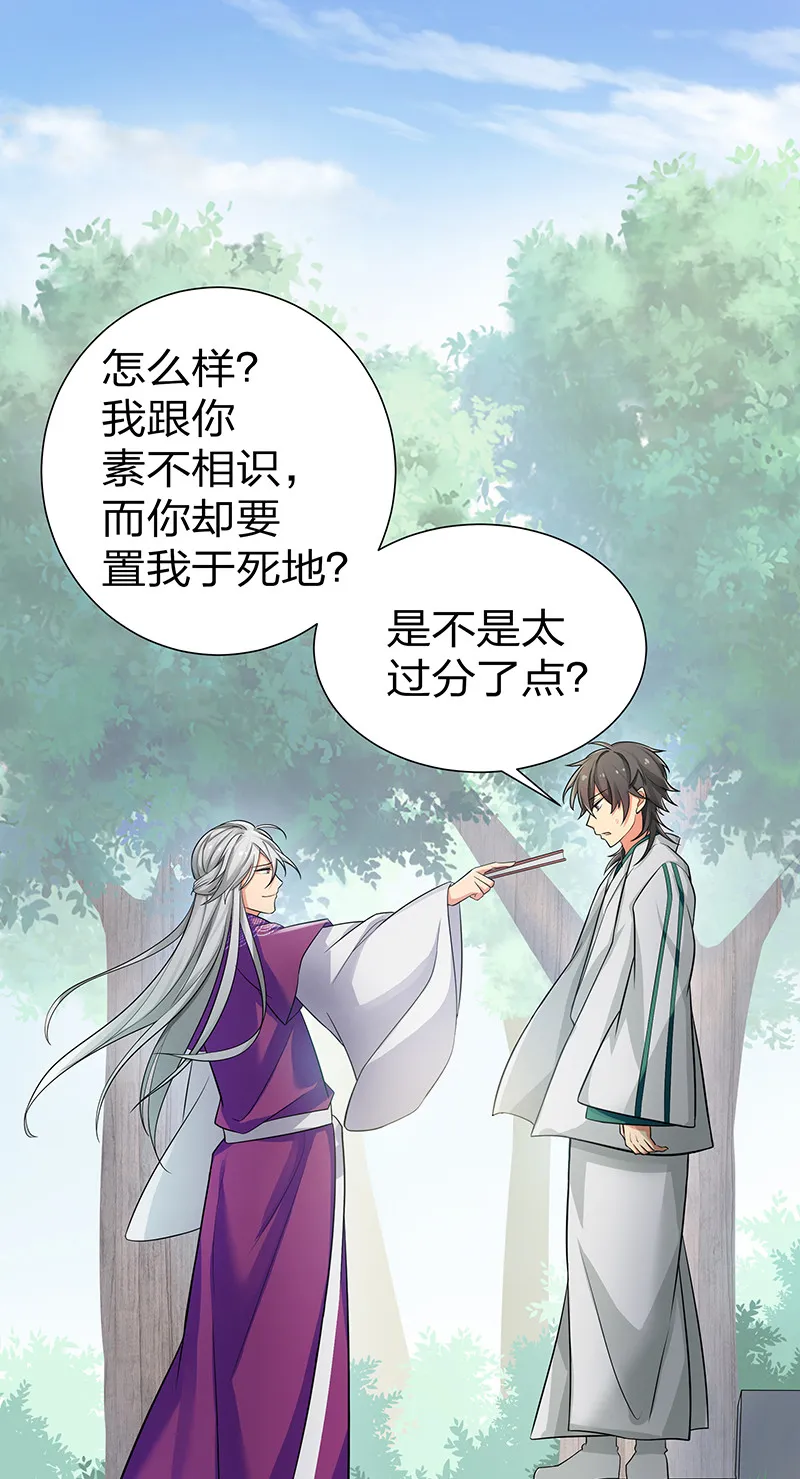 12 师兄！把药吃了 第3页