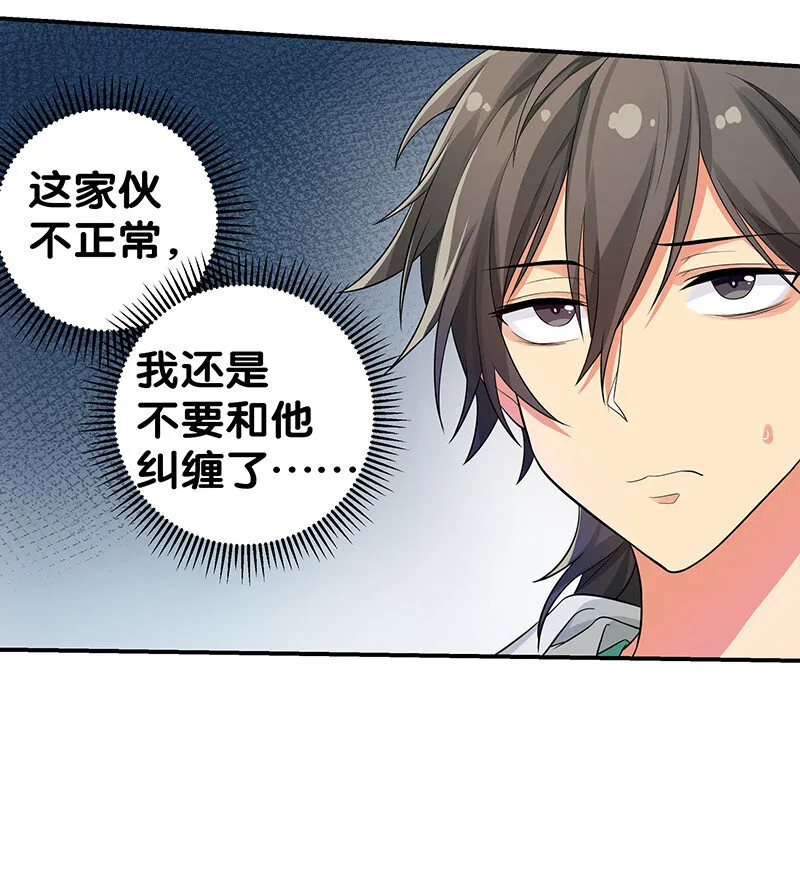 12 师兄！把药吃了 第5页