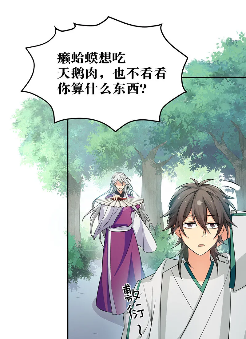 12 师兄！把药吃了 第6页