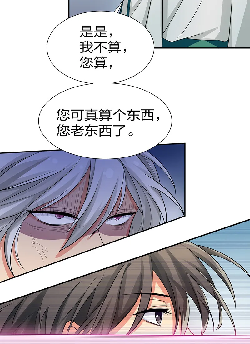 12 师兄！把药吃了 第7页