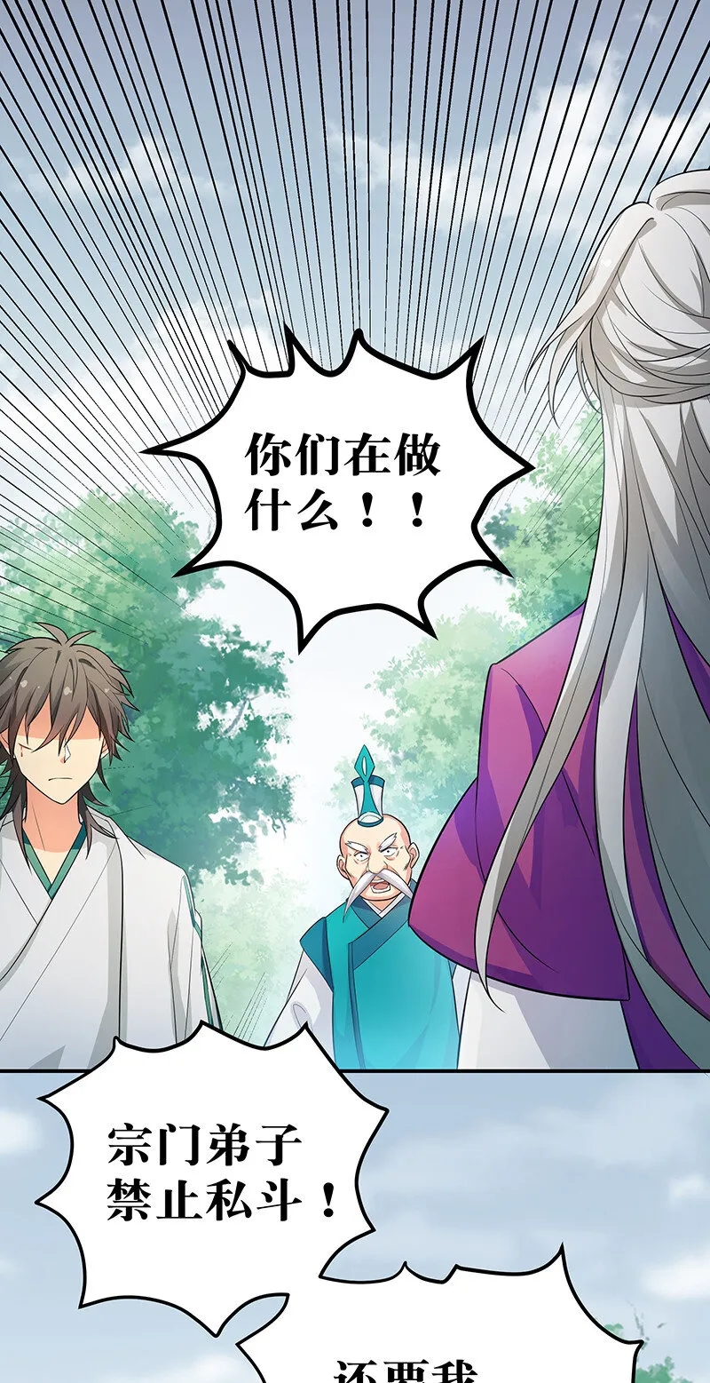 12 师兄！把药吃了 第12页