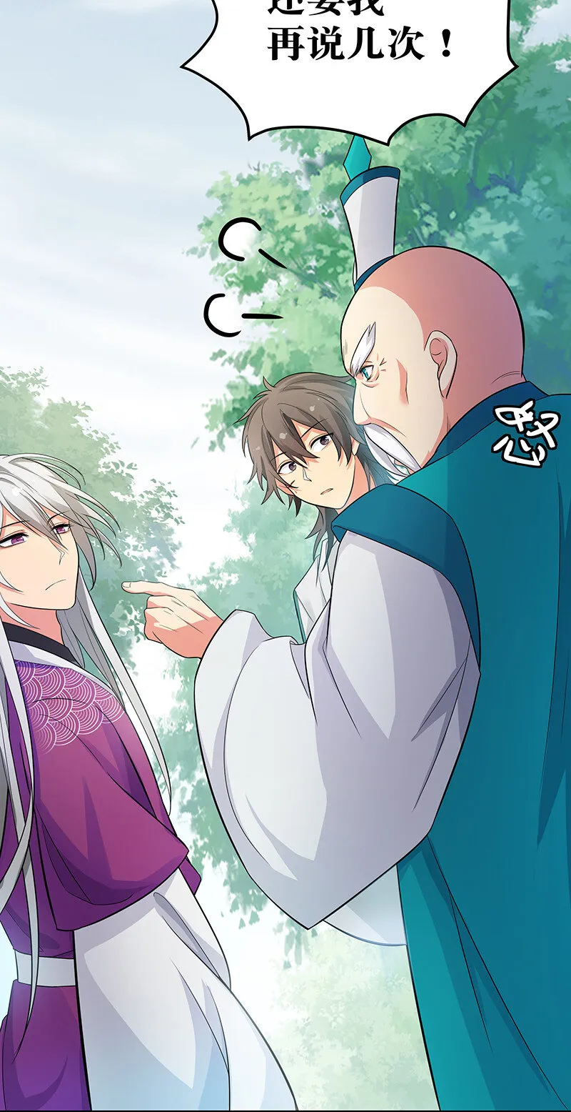 12 师兄！把药吃了 第13页