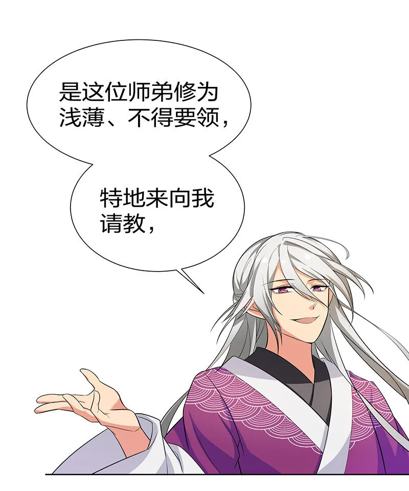 12 师兄！把药吃了 第15页