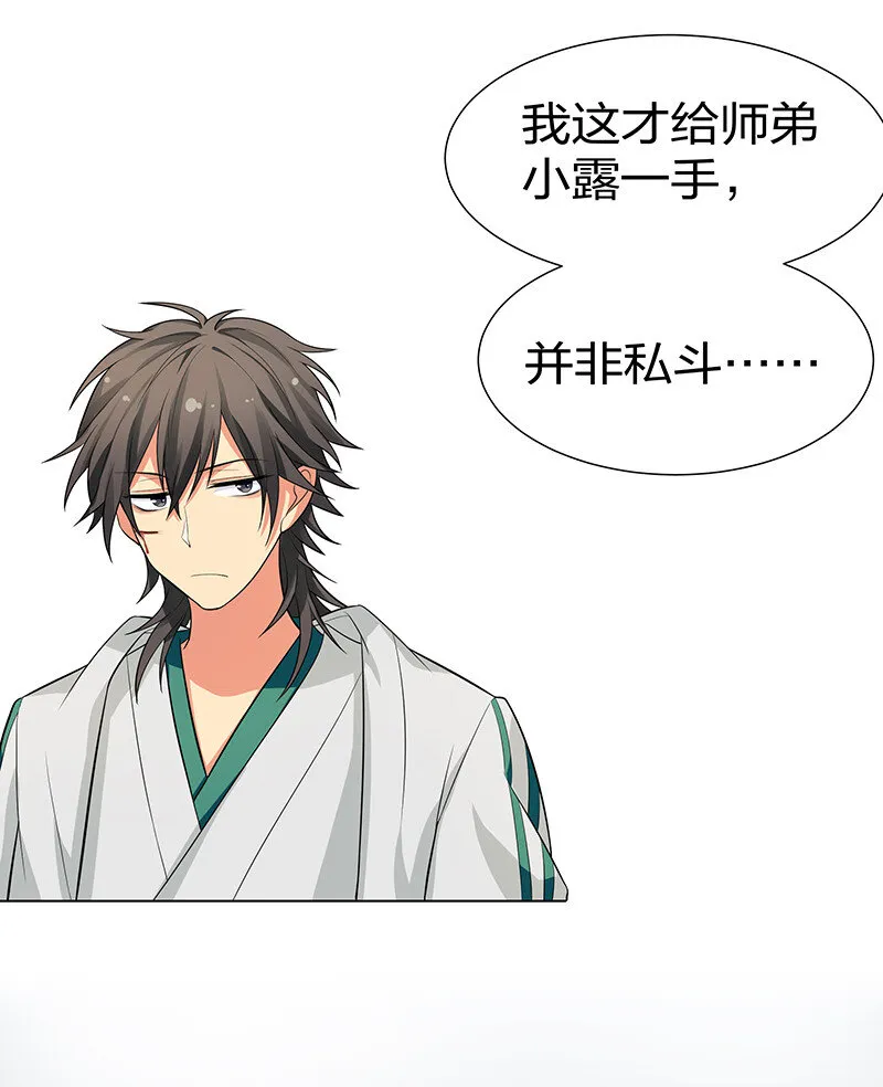 12 师兄！把药吃了 第16页