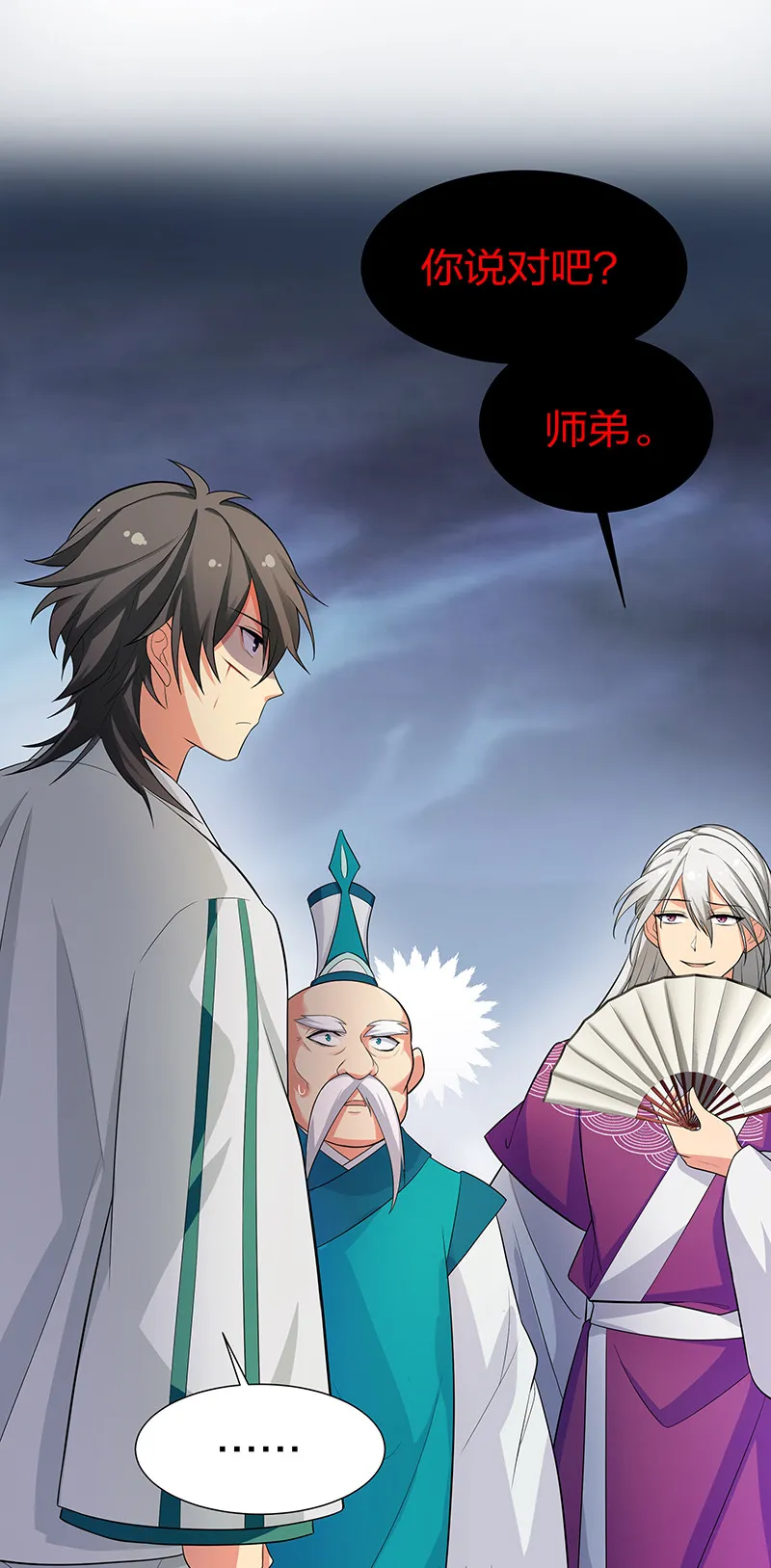12 师兄！把药吃了 第17页