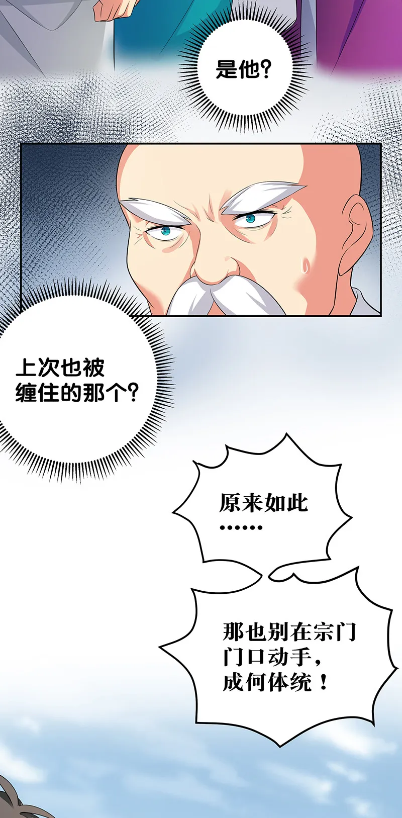 12 师兄！把药吃了 第18页