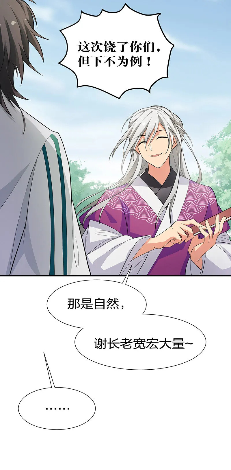 12 师兄！把药吃了 第19页