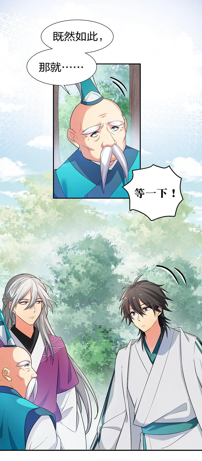 12 师兄！把药吃了 第20页