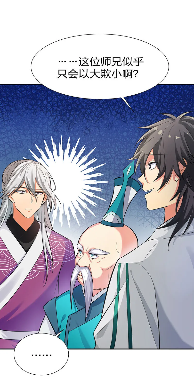 12 师兄！把药吃了 第22页