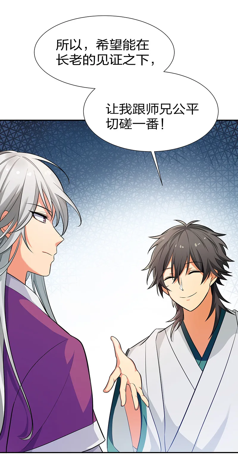 12 师兄！把药吃了 第23页