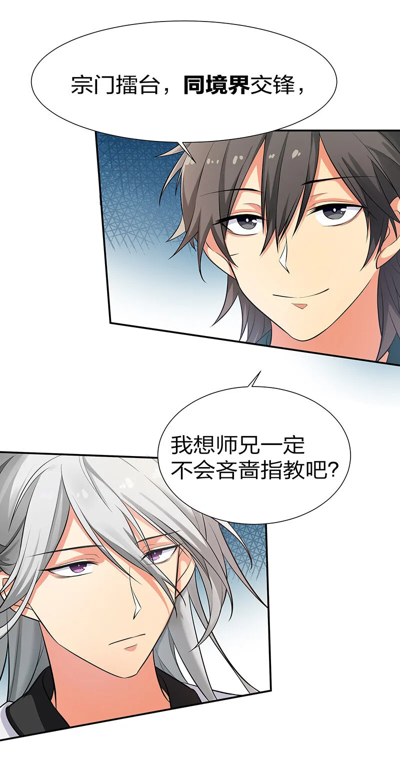 12 师兄！把药吃了 第24页