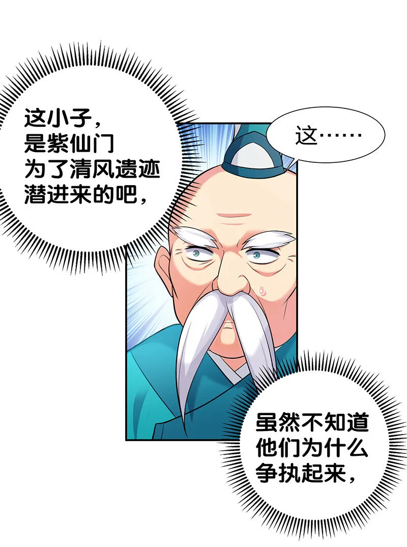 12 师兄！把药吃了 第25页