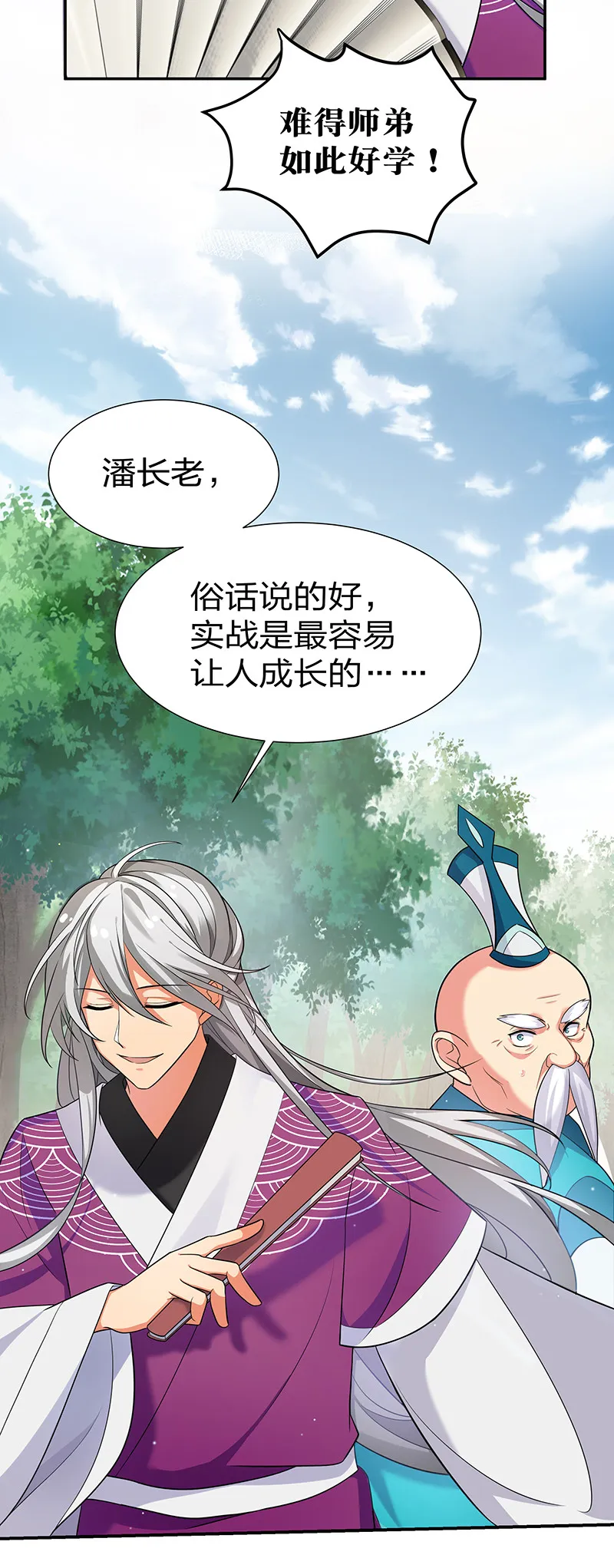 12 师兄！把药吃了 第27页
