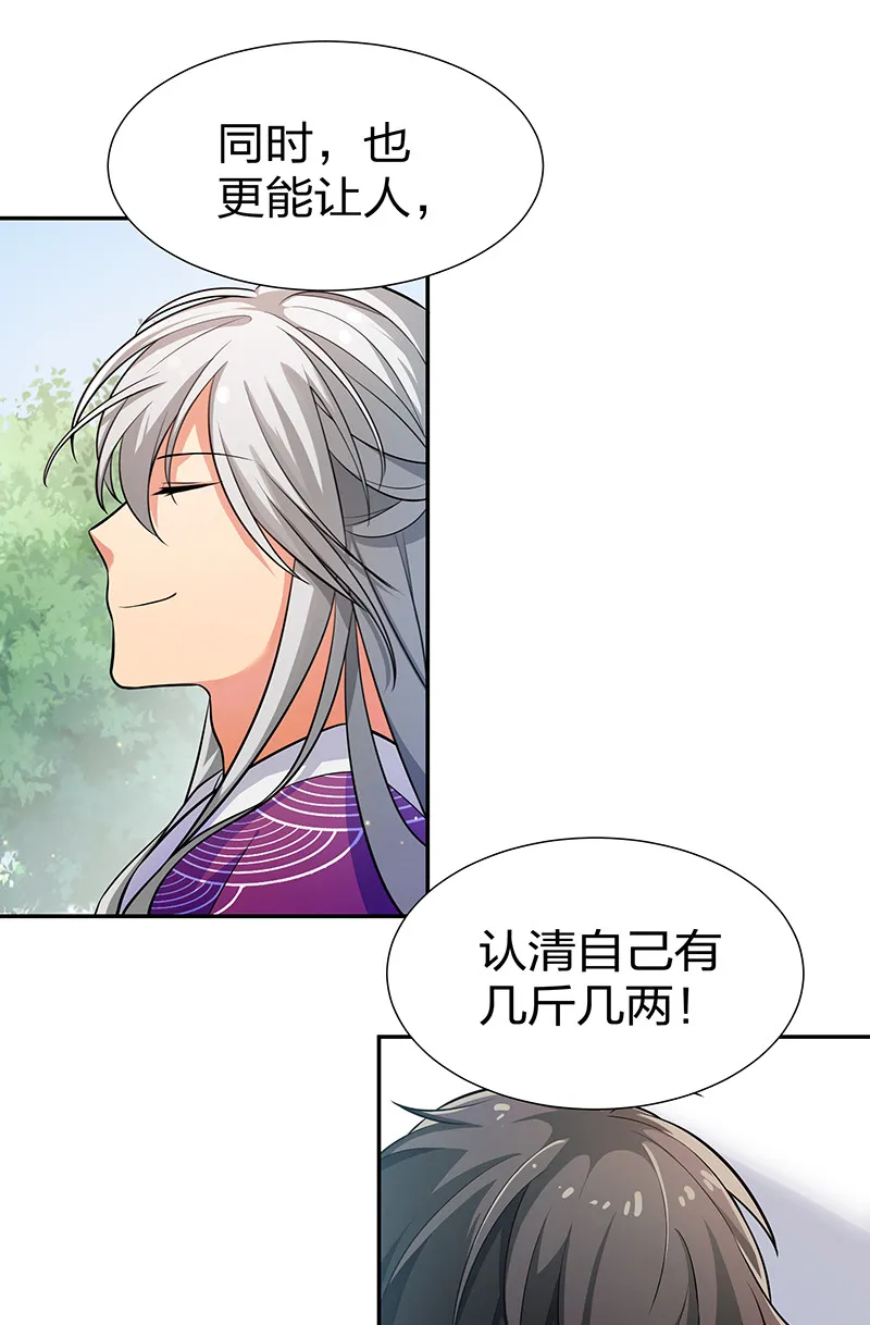 12 师兄！把药吃了 第28页
