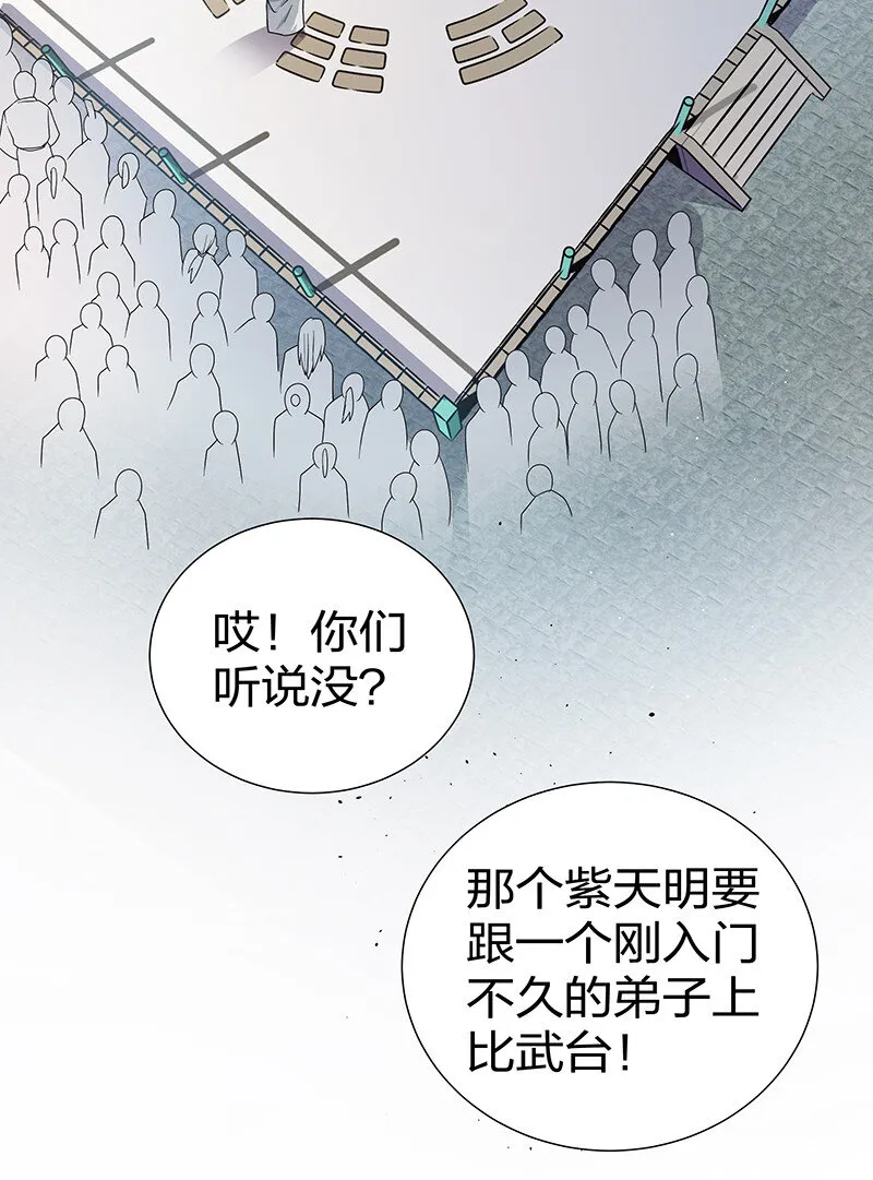 12 师兄！把药吃了 第31页