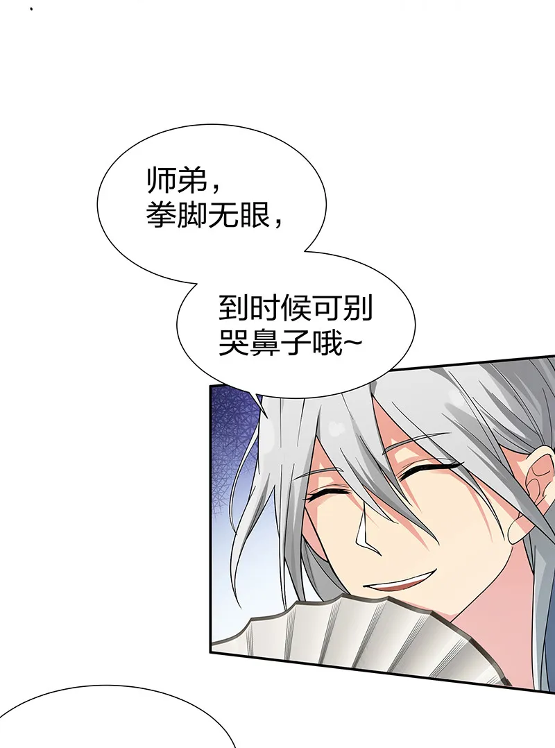 12 师兄！把药吃了 第37页