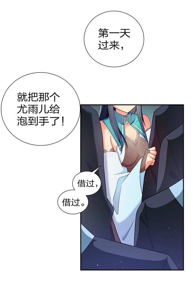 12 师兄！把药吃了 第40页