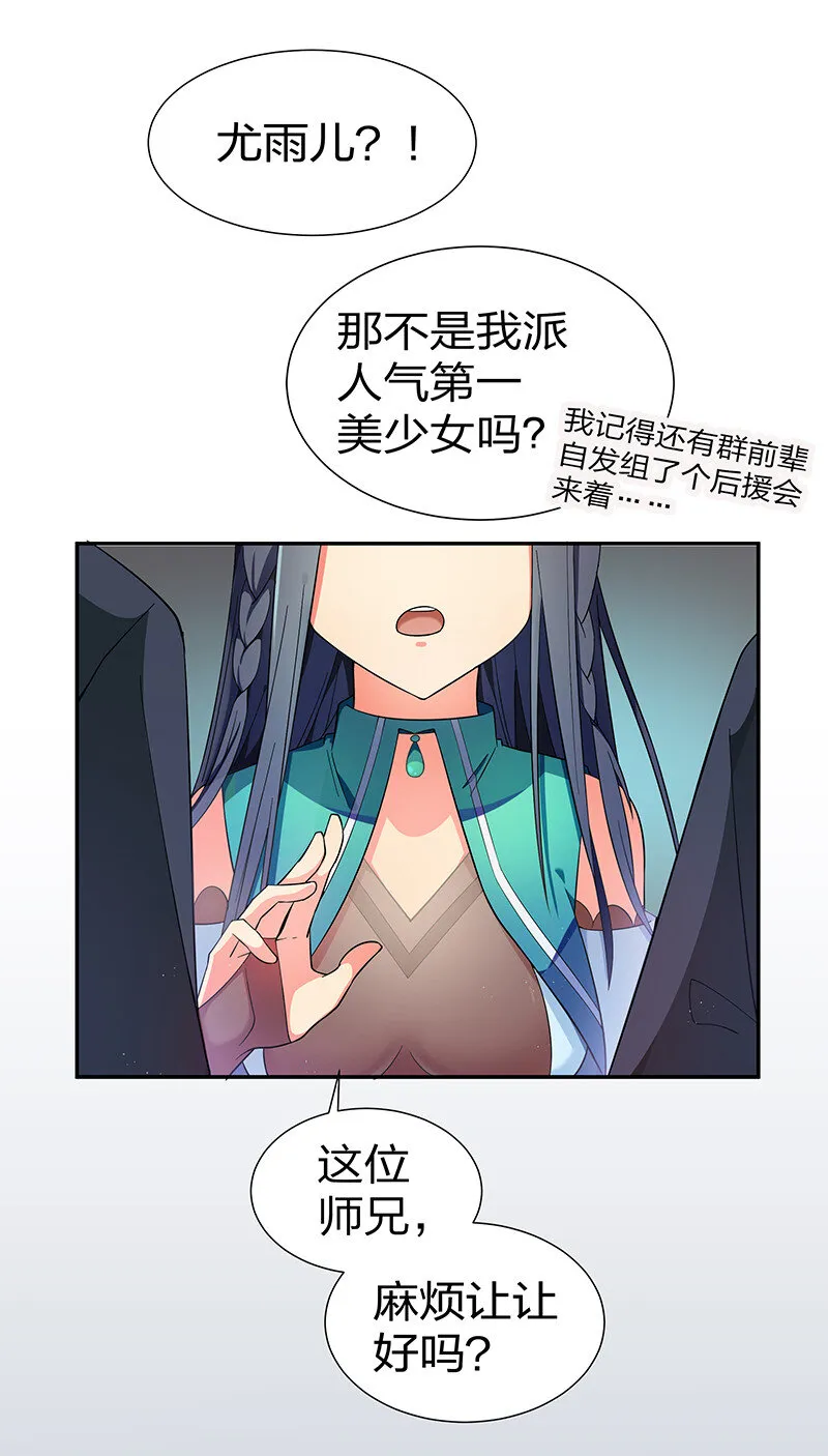 12 师兄！把药吃了 第41页