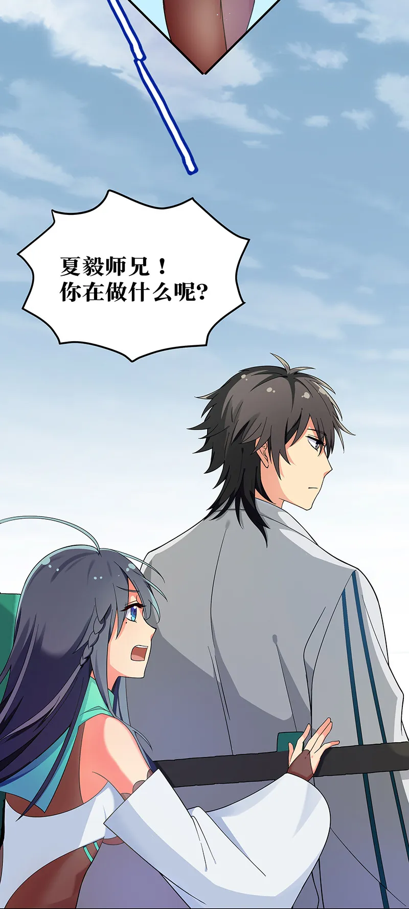 12 师兄！把药吃了 第43页